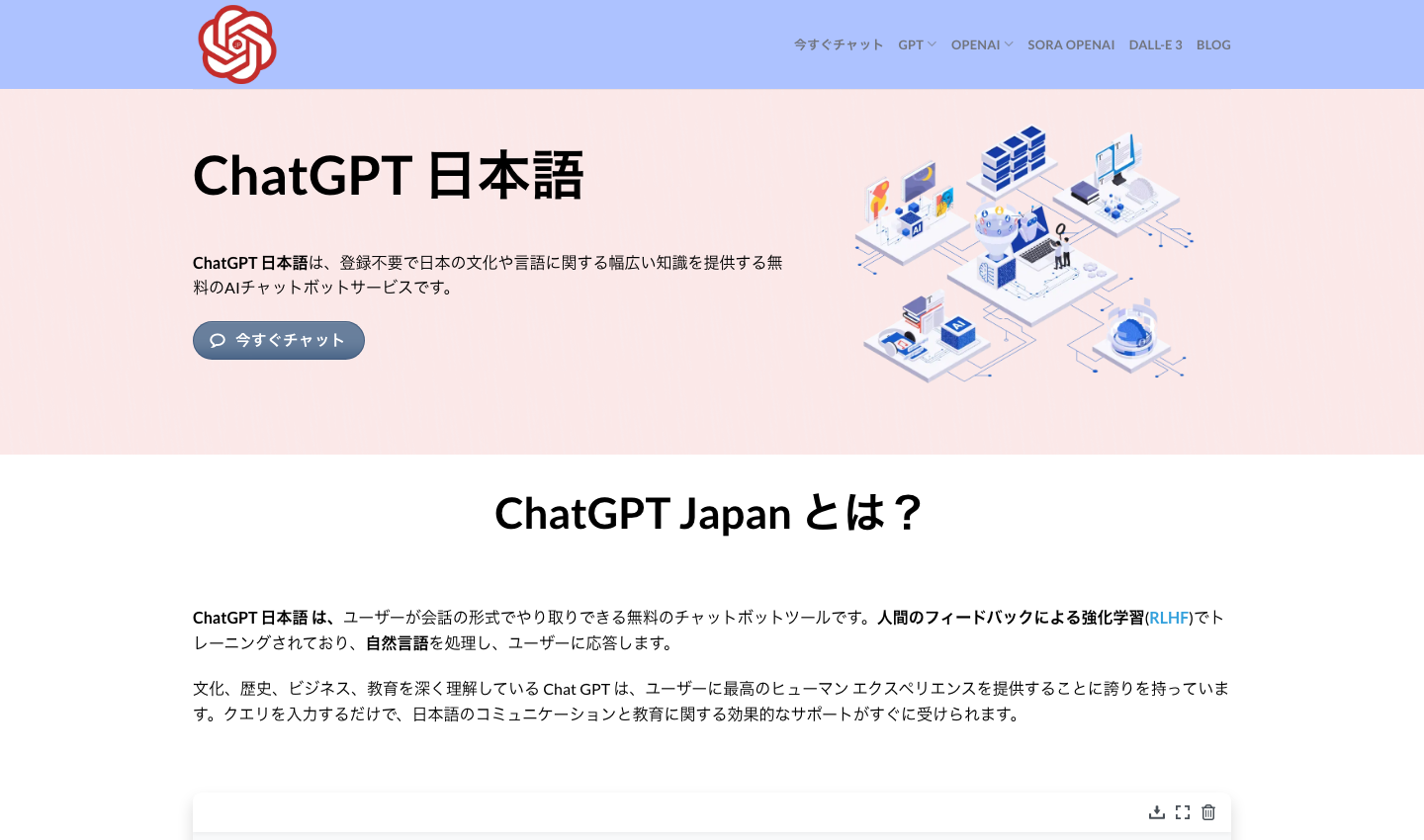 ChatGPT for Japanese Users