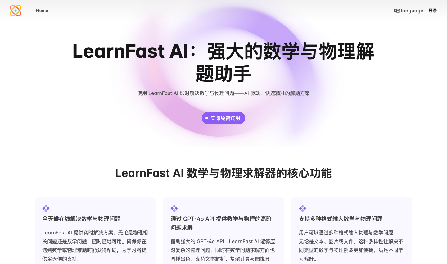 LearnFast AI: Free AI Physics Solver