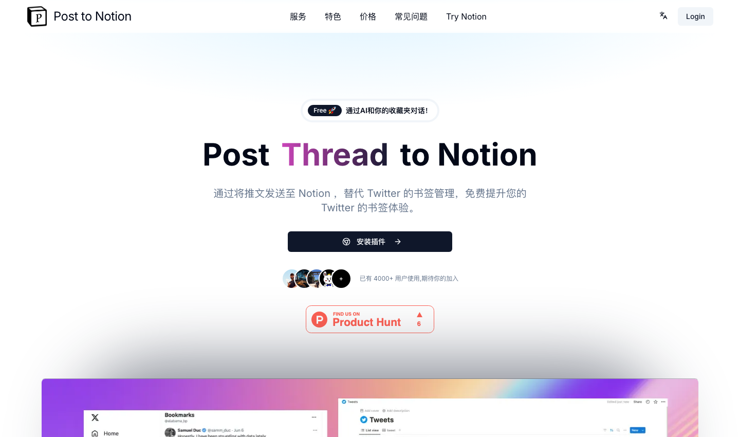 Post to Notion